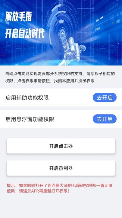 连点器大师app下载
