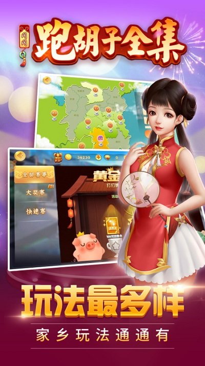 闪闪跑胡子微信qq版