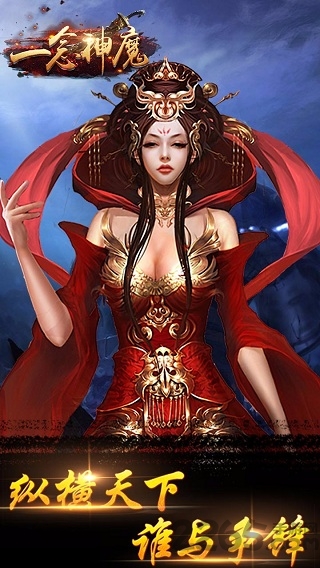 一念神魔手机游戏