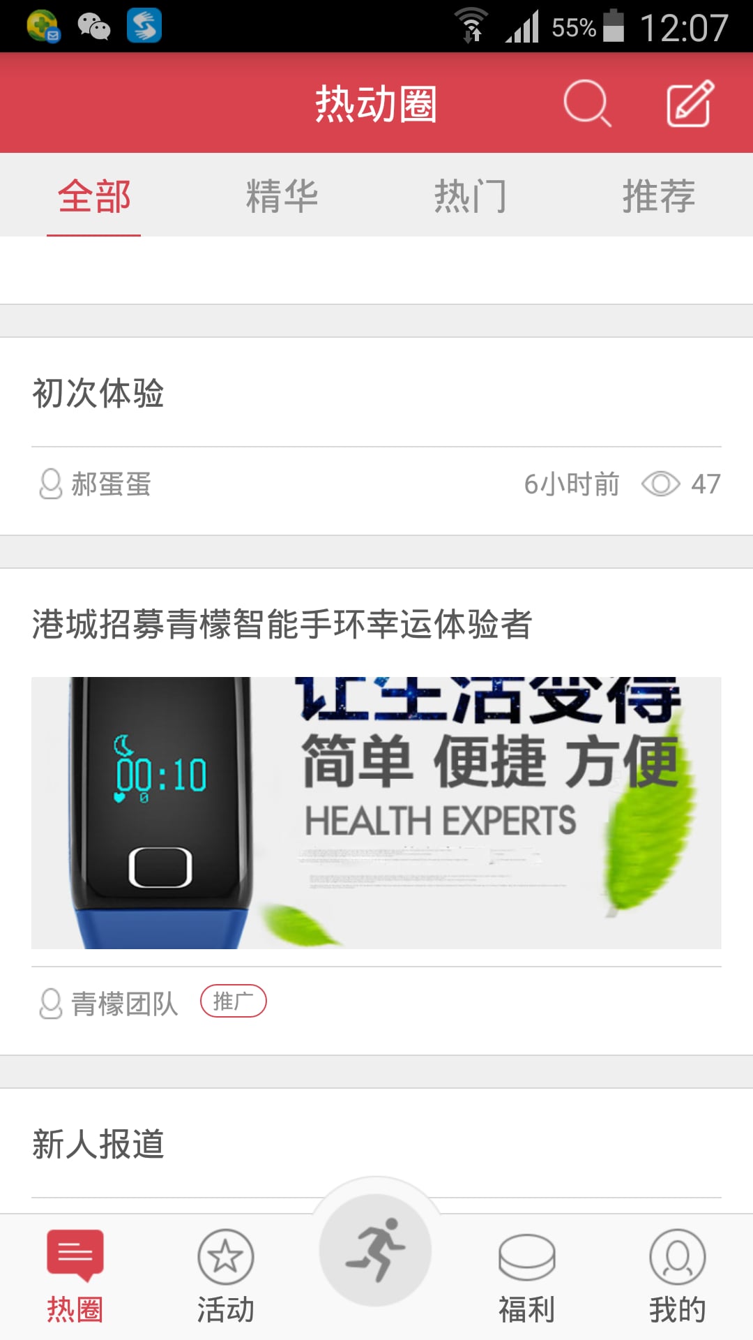 青檬圈智能手环 青檬圈app下载