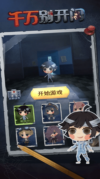 千万别开门手机版