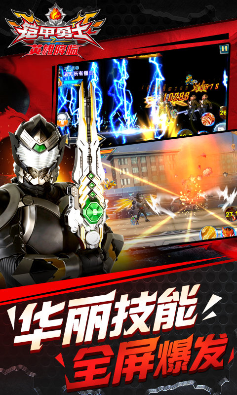 铠甲勇士之英雄降临拿瓦版