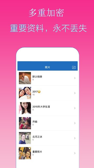隐私加密隐藏相册空间app