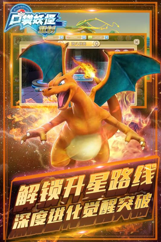 口袋妖怪重制手游益玩版