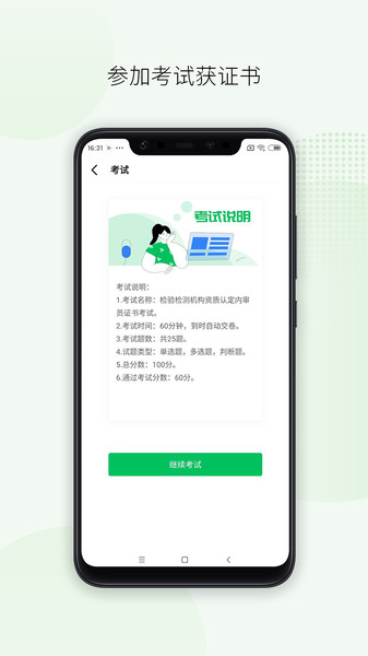 检疫食安教育手机版下载