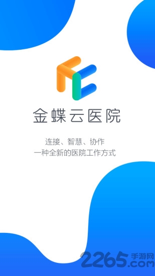金蝶云医院app下载