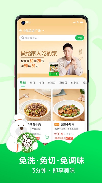趣店预制菜app