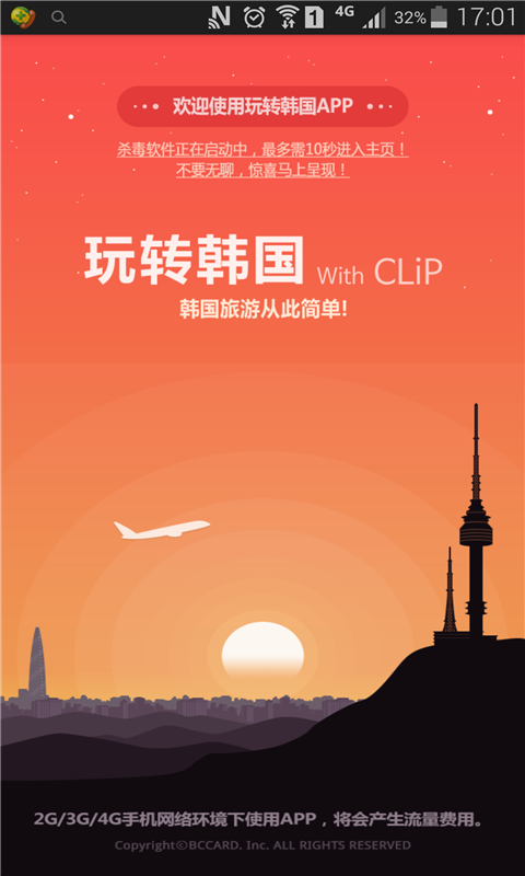 玩转韩国手机版