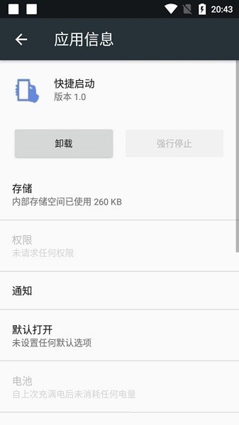 vivo快捷启动应用(Quick Action)