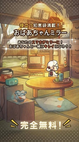 米拉老奶奶官方版下载