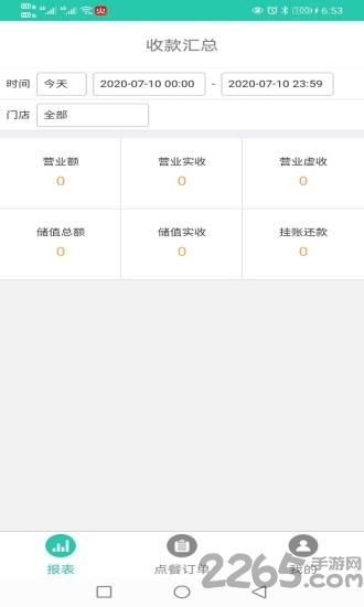 手机火店云掌柜软件