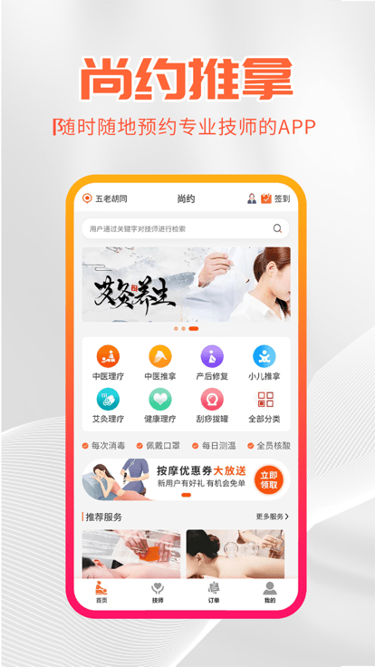 尚约app 尚约最新版下载