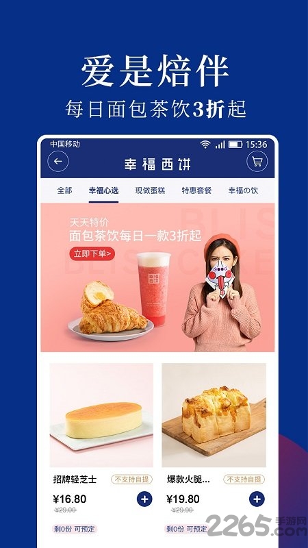 幸福西饼go手机版