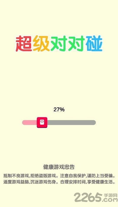 超级对对碰游戏