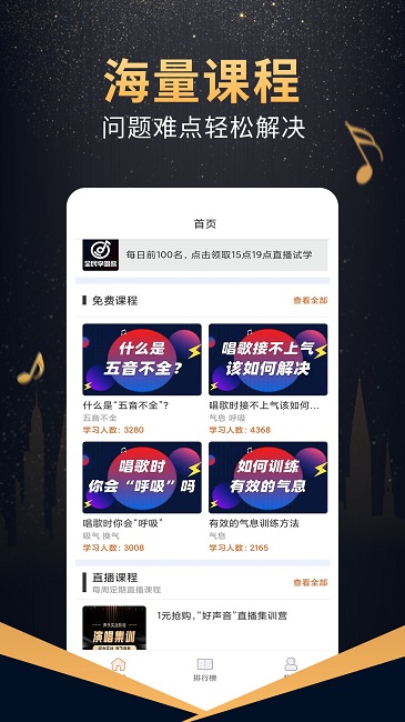 在线学唱歌软件 在线学唱歌下载