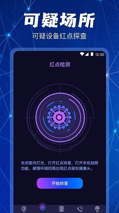 反监控摄像头探测app