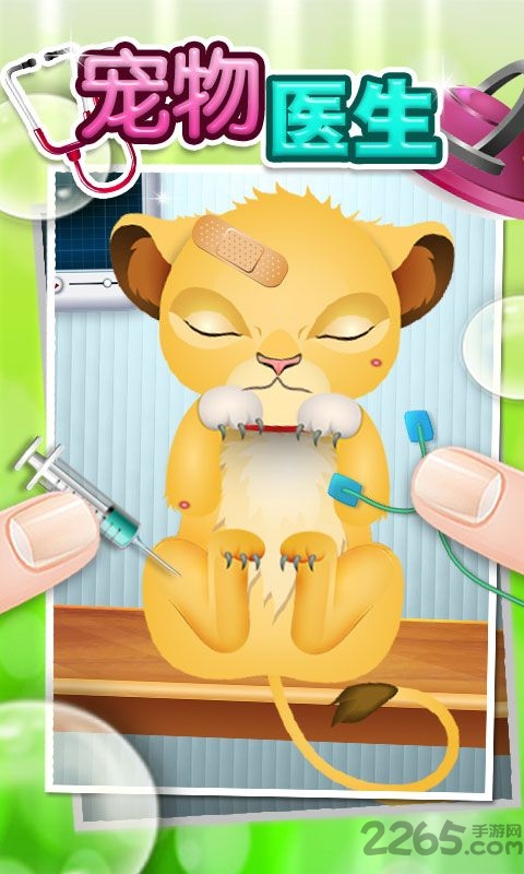 宠物宝宝兽医手机游戏