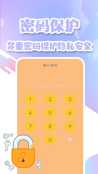 隐私加密空间app