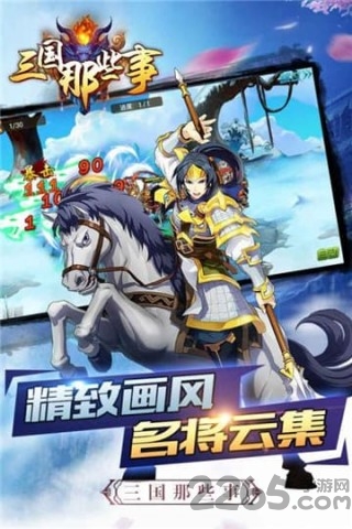 37游戏三国那些事