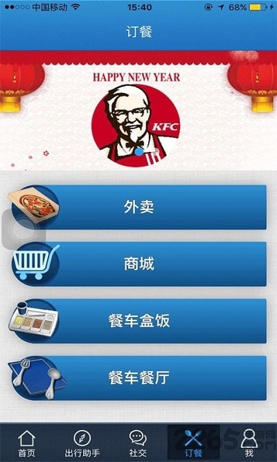 嗨列车app