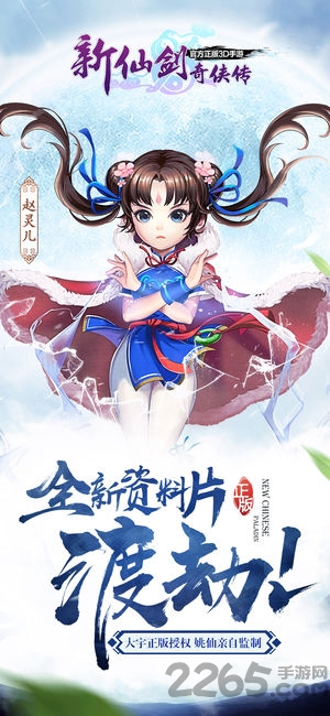 新仙剑奇侠传3d手游官方版