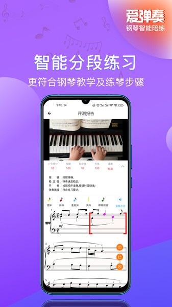 爱弹奏钢琴ai陪练最新版