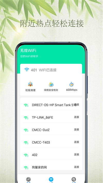 wifi自如钥匙手机版