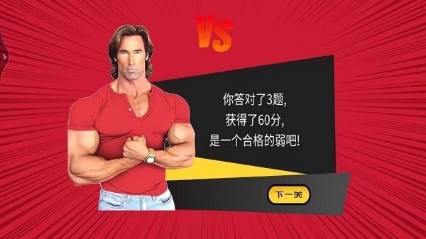 疯狂最强脑洞大比拼游戏