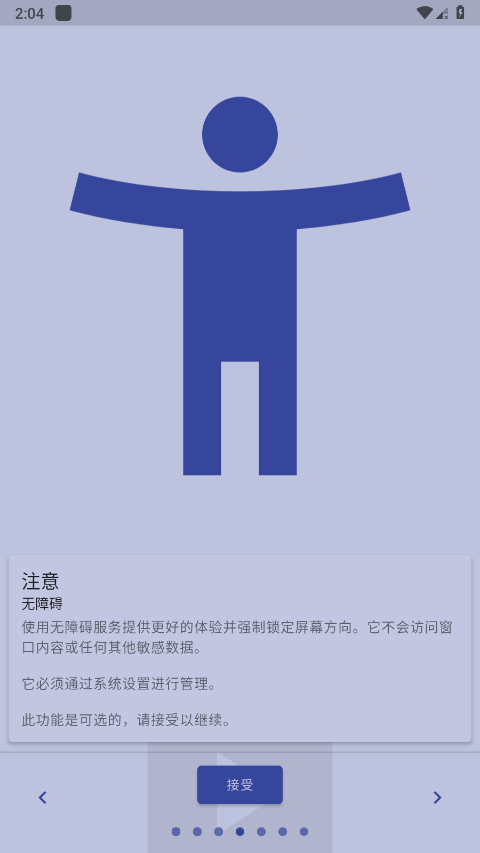 手机竖屏转横屏软件(Rotation)