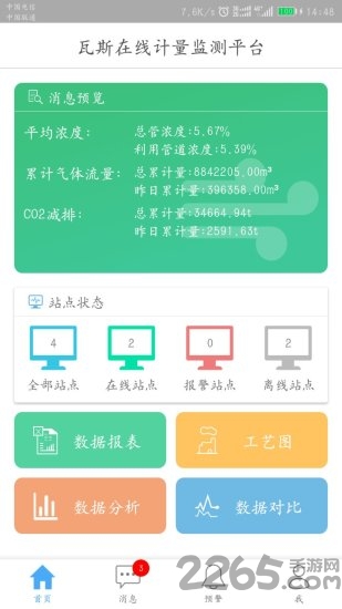 瓦斯在线APP 瓦斯在线手机版下载