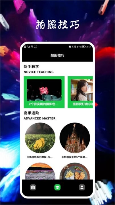 pariscam相机软件