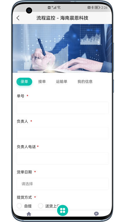 晨恩流程管理最新版 晨恩流程管理app下载