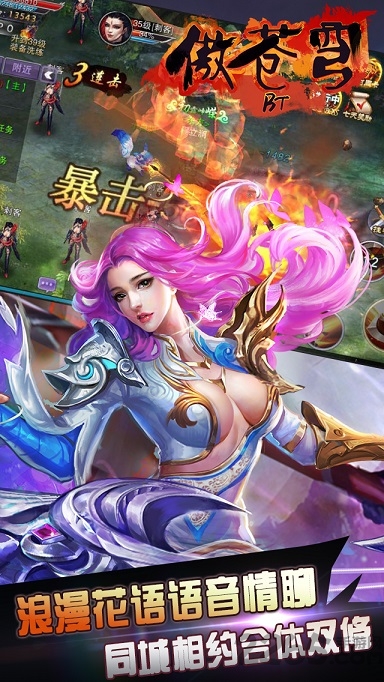 傲苍穹手游sf 傲苍穹手游bt版