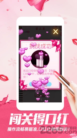 闯关得口红软件下载