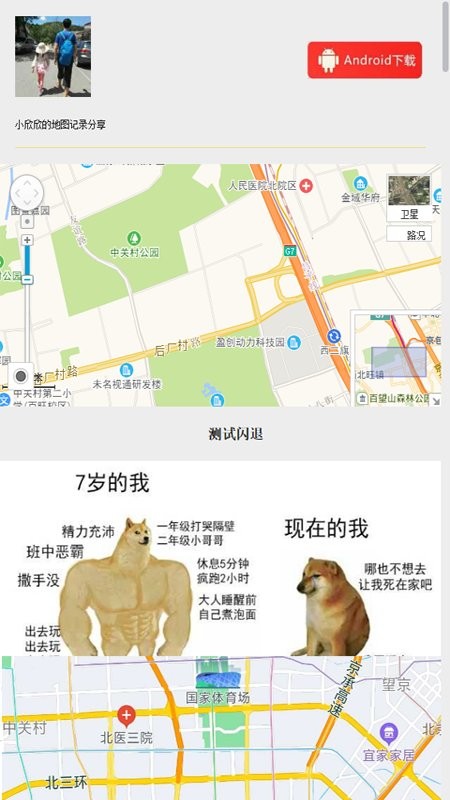 我的地图app