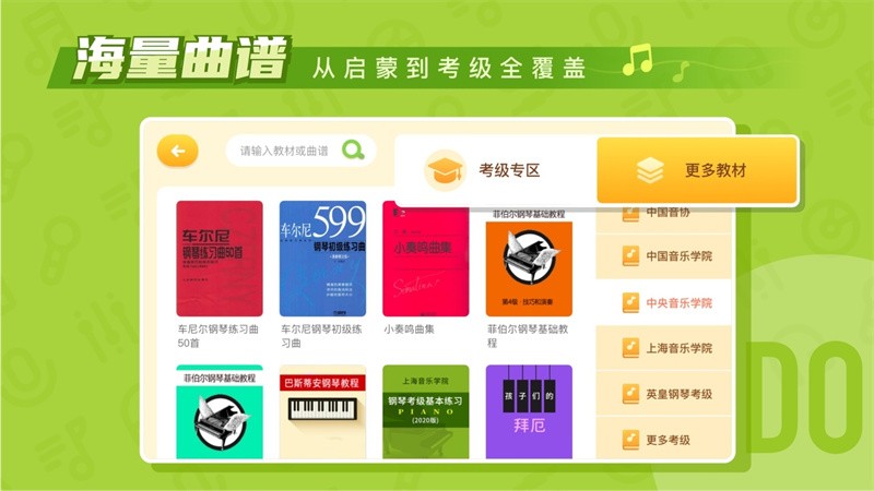 核桃钢琴智能陪练app