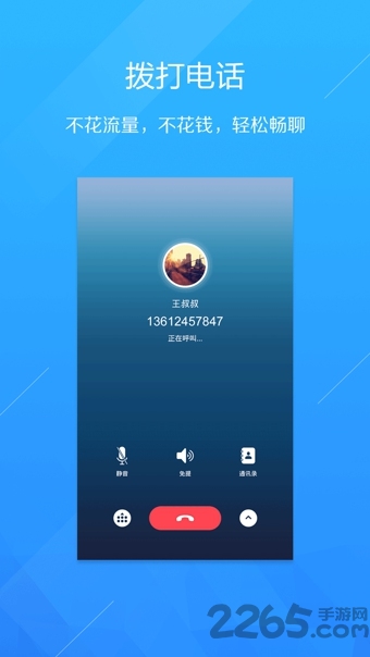呼应电话手机版