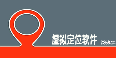 虚拟定位app