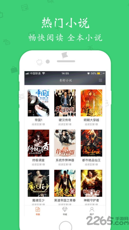 青柠小说app最新版
