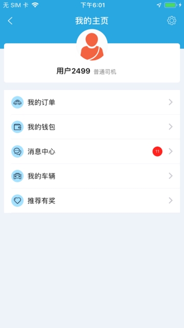 畅步出行司机端 畅步出行司机app下载