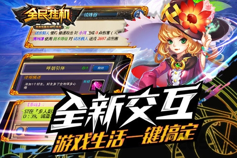 37手游全民挂机