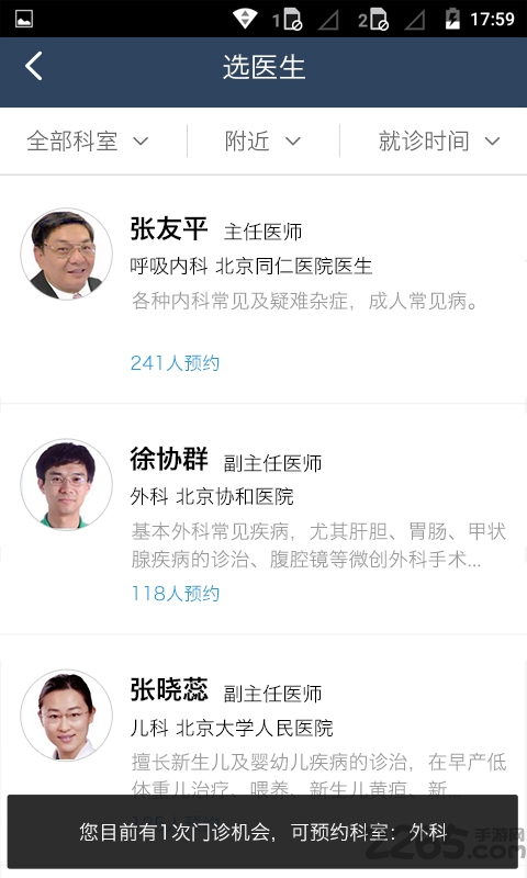 春雨私人医生APP下载