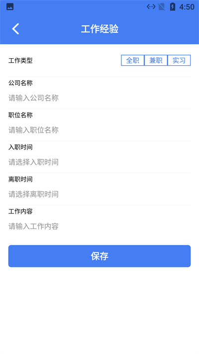 蜜蜂简历速成app下载