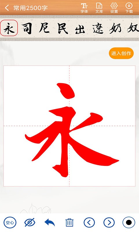 天征书法练字app 天征书法练字软件
