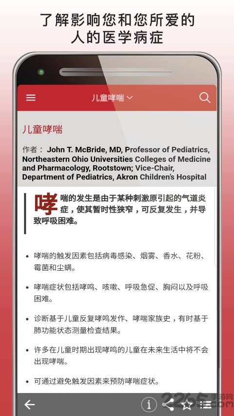 默沙东诊疗手册专业版app(msd manual pro)