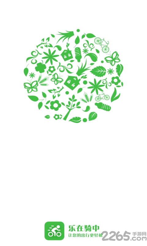 通州公共自行车官方版