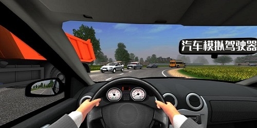 汽车模拟驾驶器