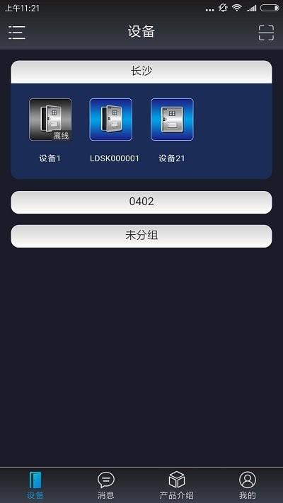 智慧机柜app