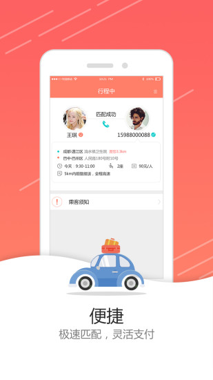 白马出行手机版