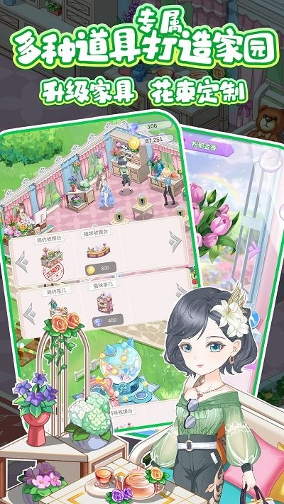 浪漫花田园最新版